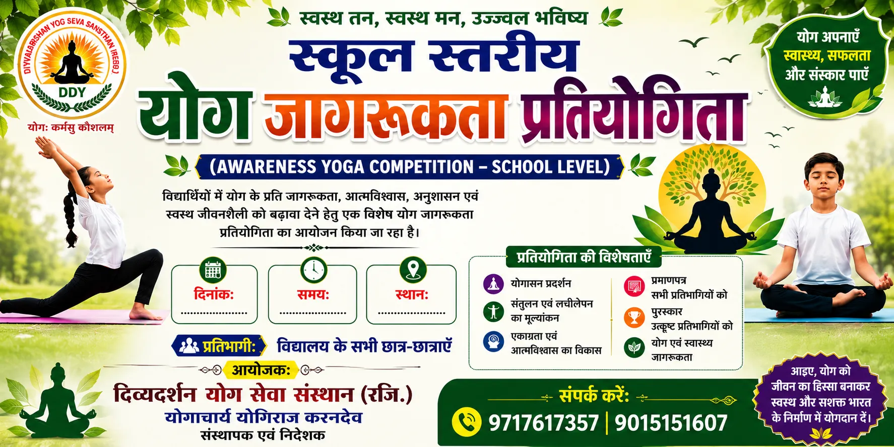 Awareness Yoga Competition (School Level)