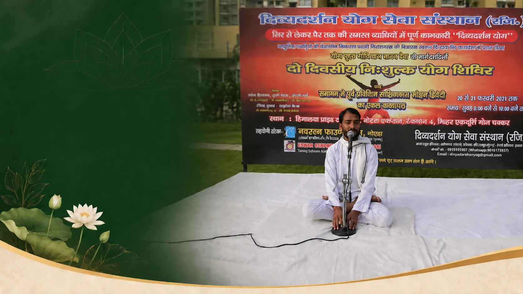 Divyadarshan Yog